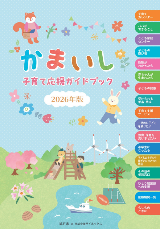 子育て応援ガイドブック2026_表紙