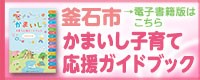 子育てガイドブックバナー2026