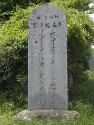 昭和八年津波記念碑