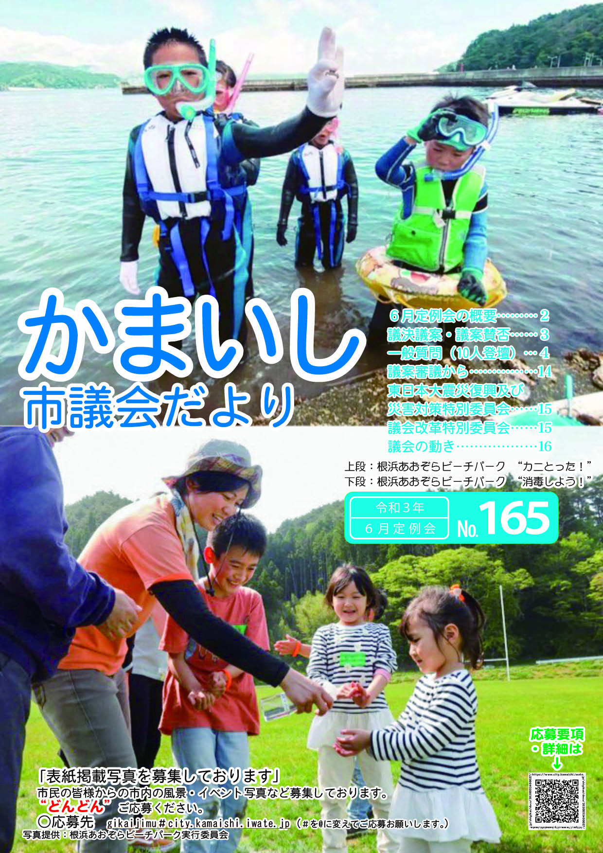 議会だより第165号表紙