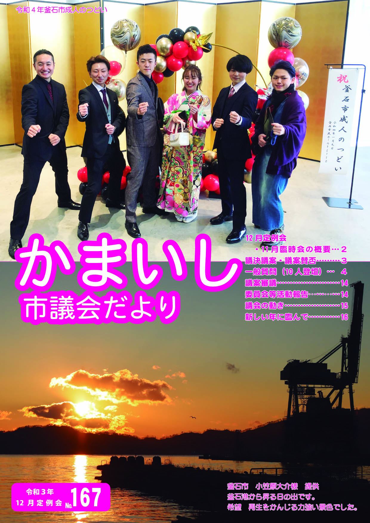 議会だより第167号表紙
