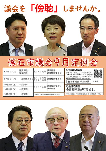９月定例会日程