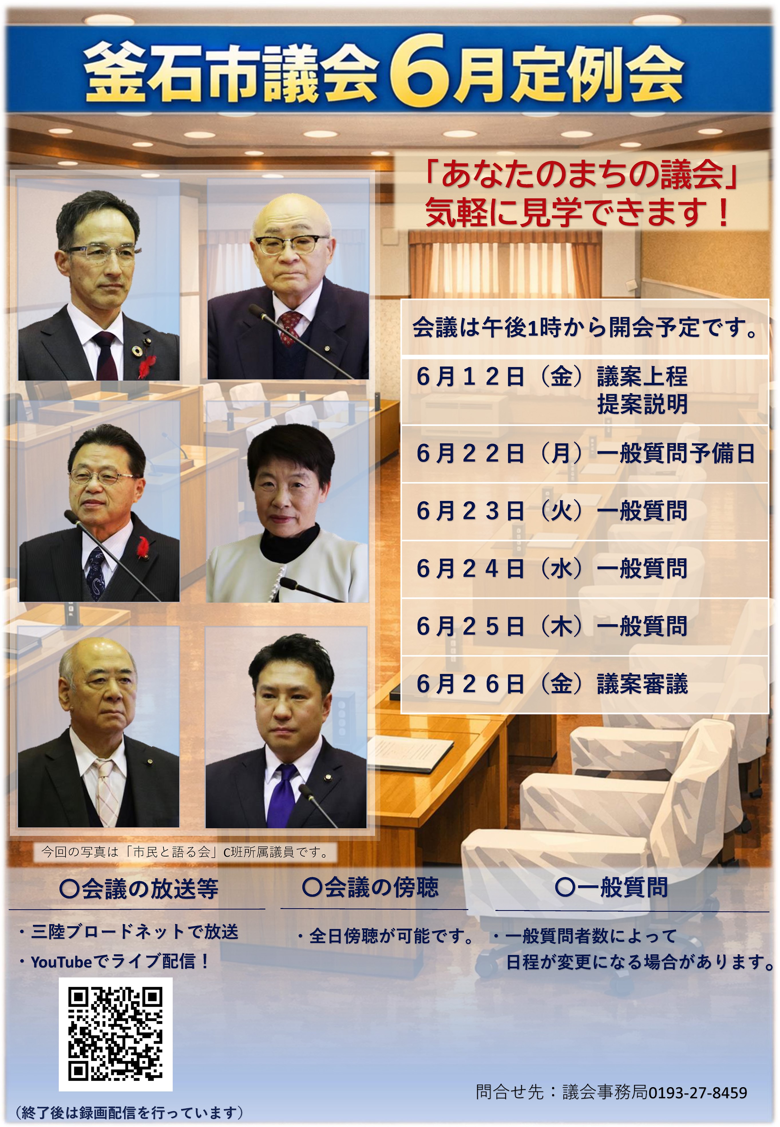 ６月定例会ポスターサムネイル