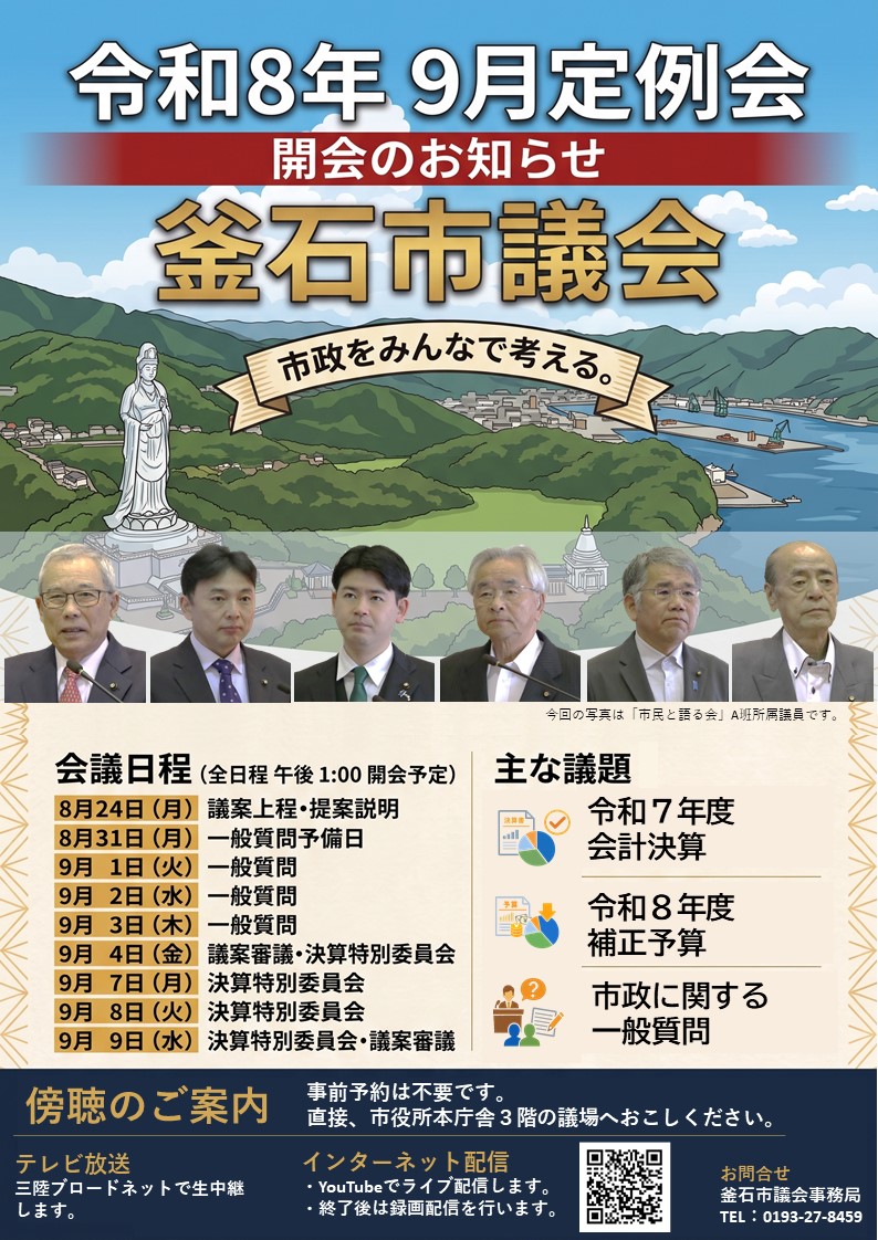 9月定例会日程 9月定例会日程